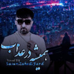 دانلود آهنگ ساسان زاهدی فرد همیشه در عذاب